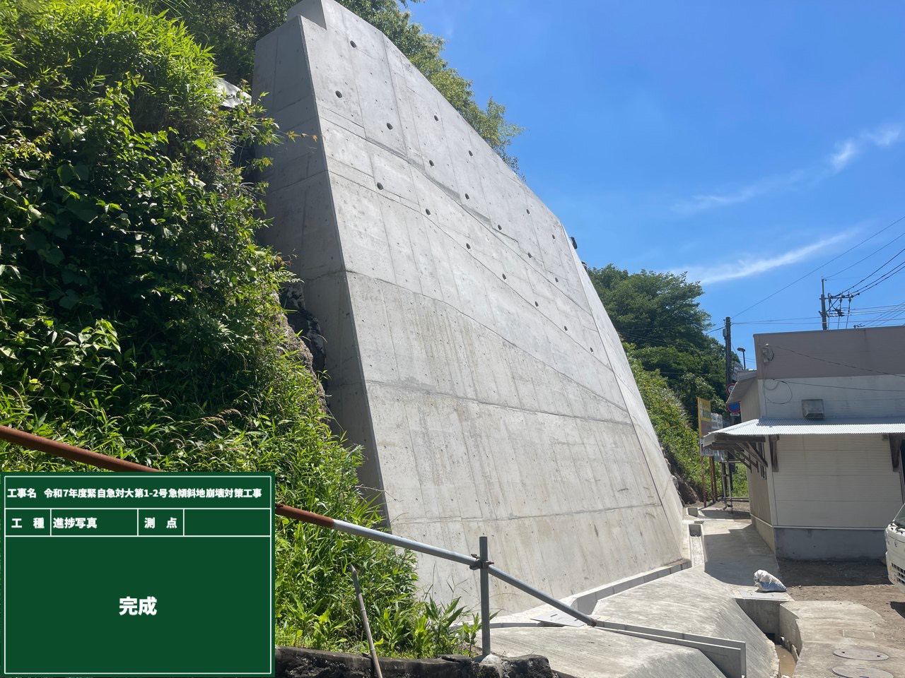 急傾斜地崩壊対策工事