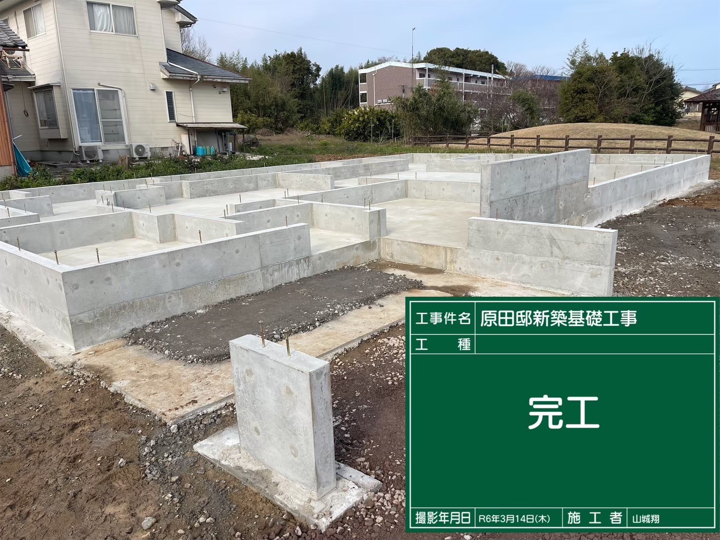 新築基礎工事 完工